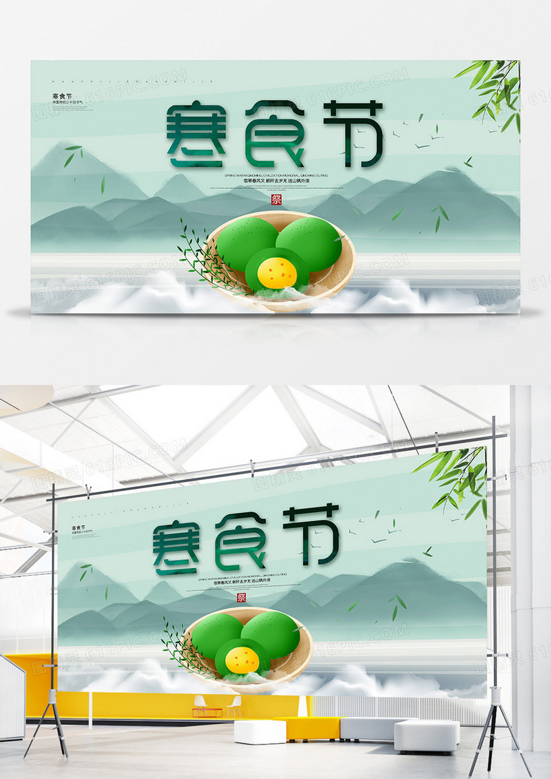 简约寒食节海报中国传统节气寒食节展板
